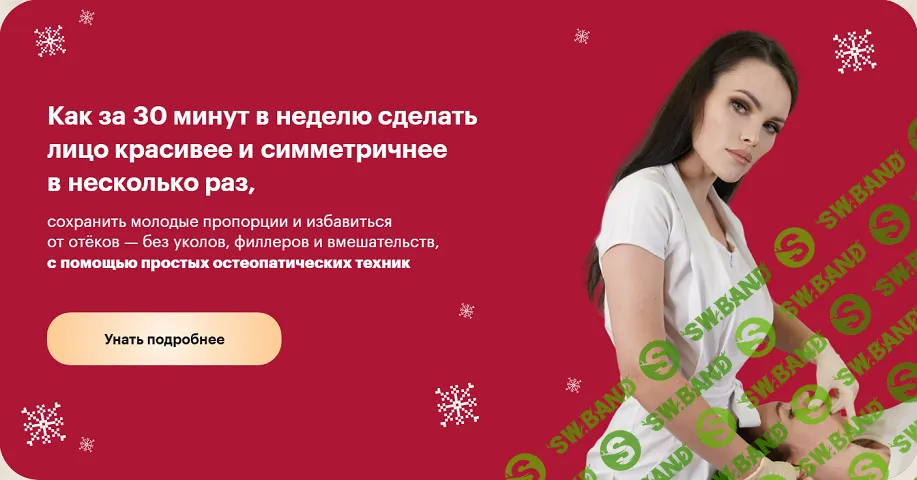 Клуб Pro красивое лицо (22 декабря 2025 - 25 января 2026) [Виктория Романова]