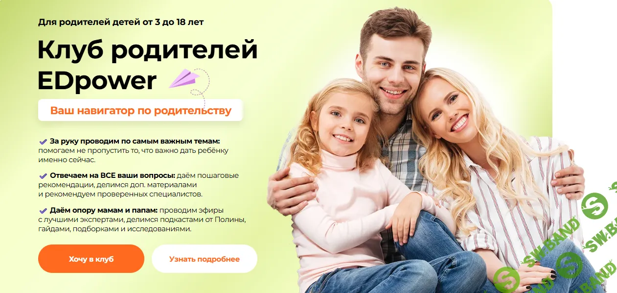 Клуб родителей Edpower (январь 2026) [Полина Мальцева]