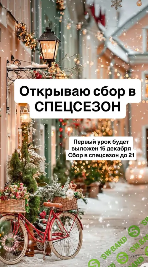 Клуб спецсезон 2025 [Ксения Часнык]