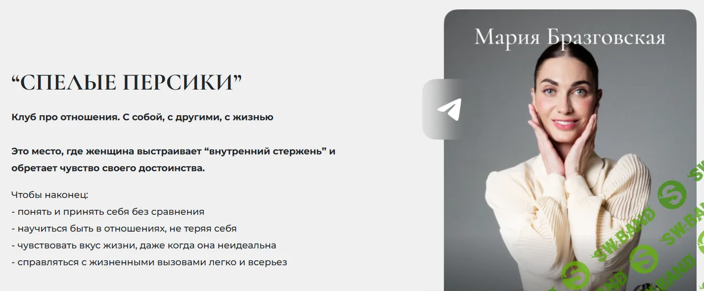 Клуб Спелые персики (девятый месяц) [Мария Бразговская]