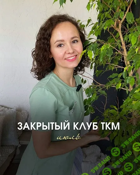 Клуб ТКМ Профи. Тонкий кишечник (Июль 2026) [Ольга Евдокимова]