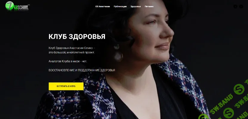 Клуб здоровья (декабрь 2025 – январь 2026) [Анастасия Семко]