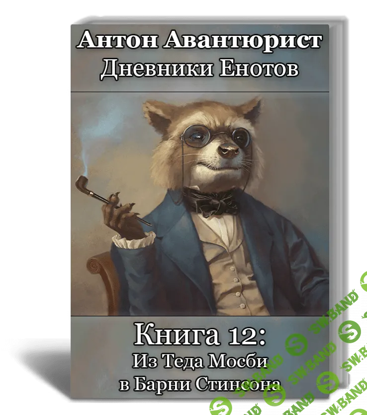 Книга 12 cut.png