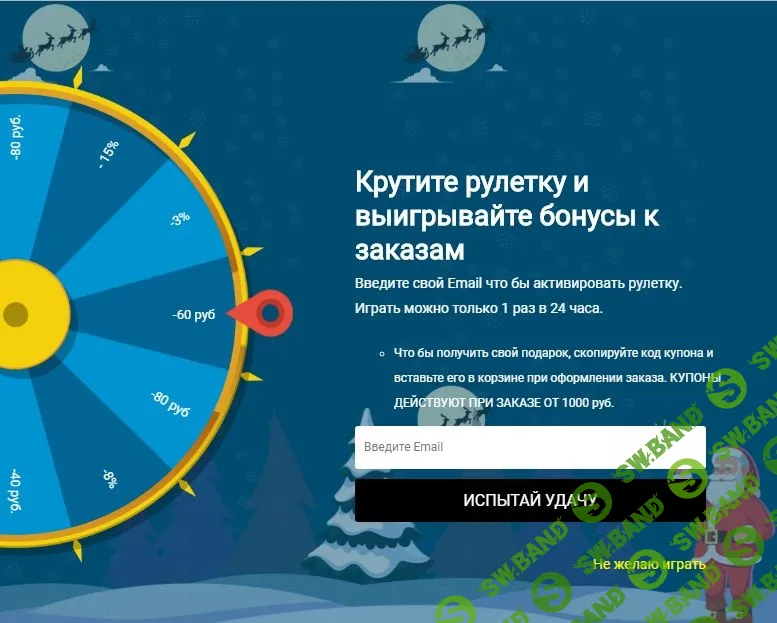 [knowband] Spin and Win - OpenCart Extensions