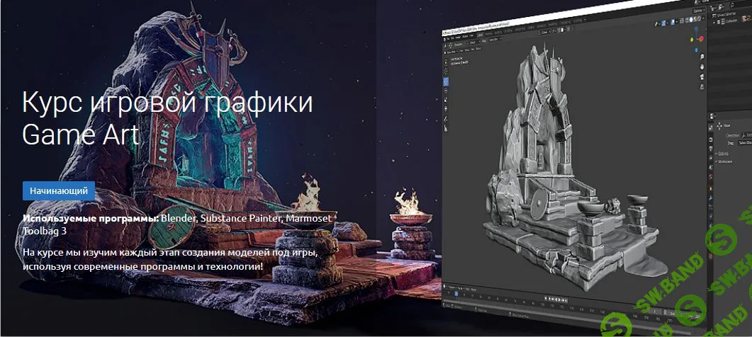 [Knower School] [Дмитрий Смирнов] Курс игровой графики Game Art