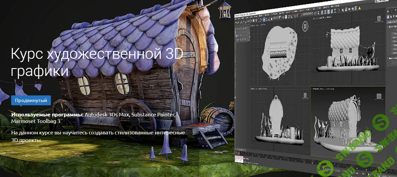 [Knower School] [Дмитрий Смирнов] Курс художественной 3D графики (2021)