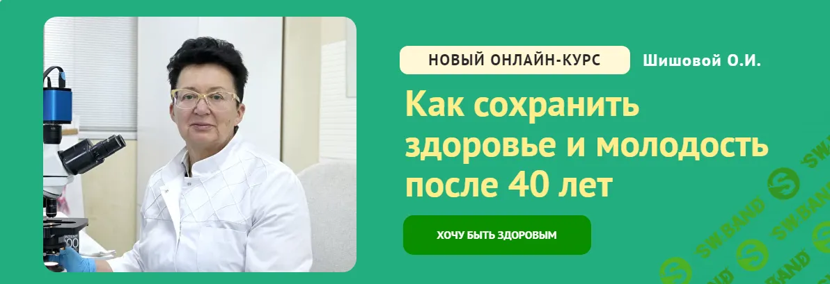 [Код здоровья] Как сохранить здоровье и молодость после 40 лет (2024)