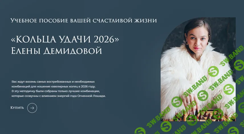 Кольца удачи 2026 [Елена Демидова]