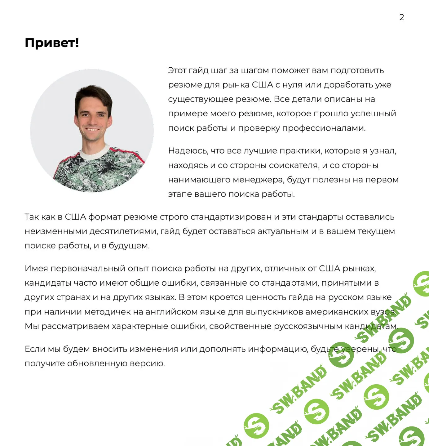 [Коля Ефимов] Гайд по американскому резюме (2024)