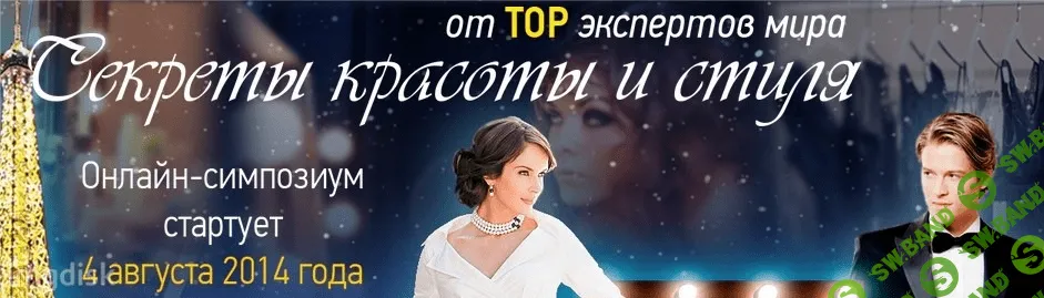 [Коллектив авторов] Секреты красоты и стиля