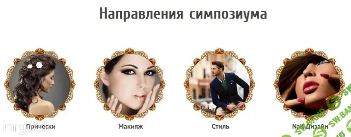 [Коллектив авторов] Секреты красоты и стиля