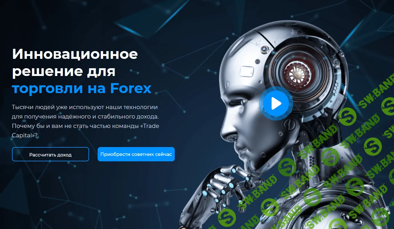 [Команда Trade Capital] Советник Trade Capital (2022)