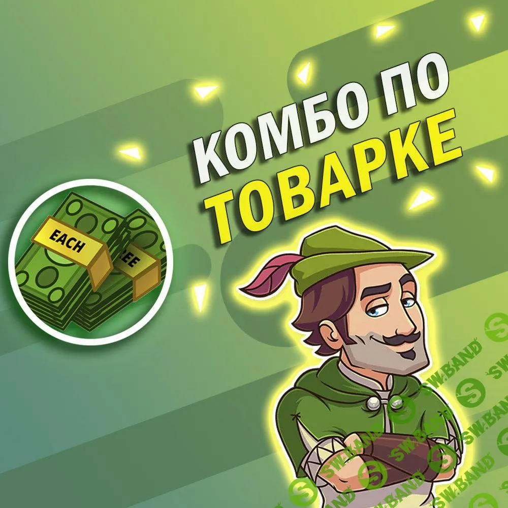 Комбо по товарке