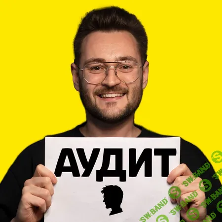 Комьюнити финансового аудита (1 месяц) [Саша Рубанов]