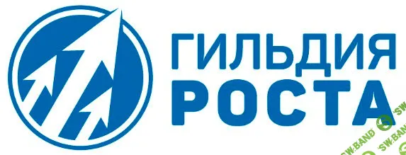 Компания «Гильдия роста»