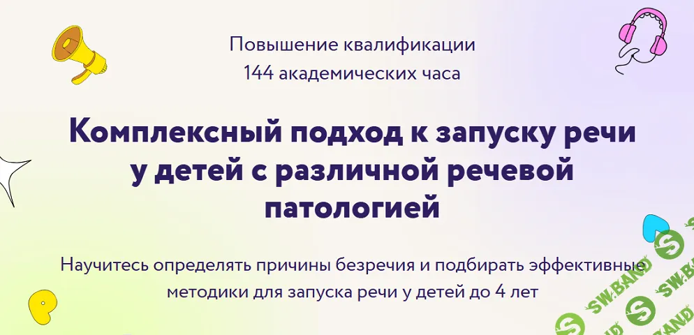Комплексный подход к запуску речи у детей с различной речевой патологией [Каменный город] [Екатерина Каткова, Ольга Елецкая]