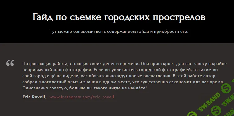 [Кондратенко Руслан] Гайд по съемке городских прострелов (2023)