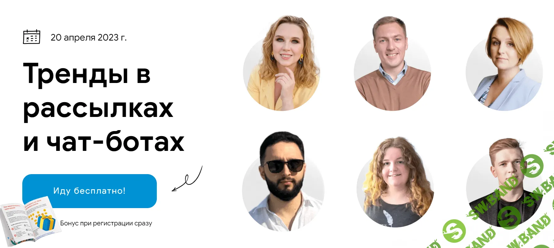 [Конференция Bothelp] Тренды в рассылках и чат-ботах (2023)