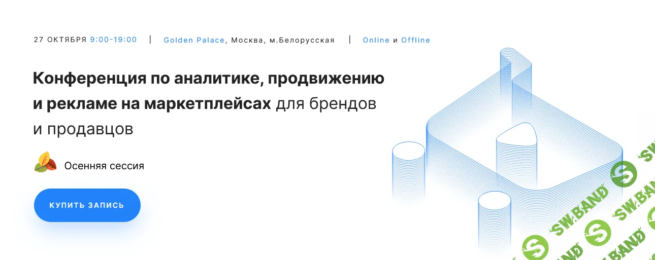 Конференция Marketplace Conf 2021 Осень (2021)