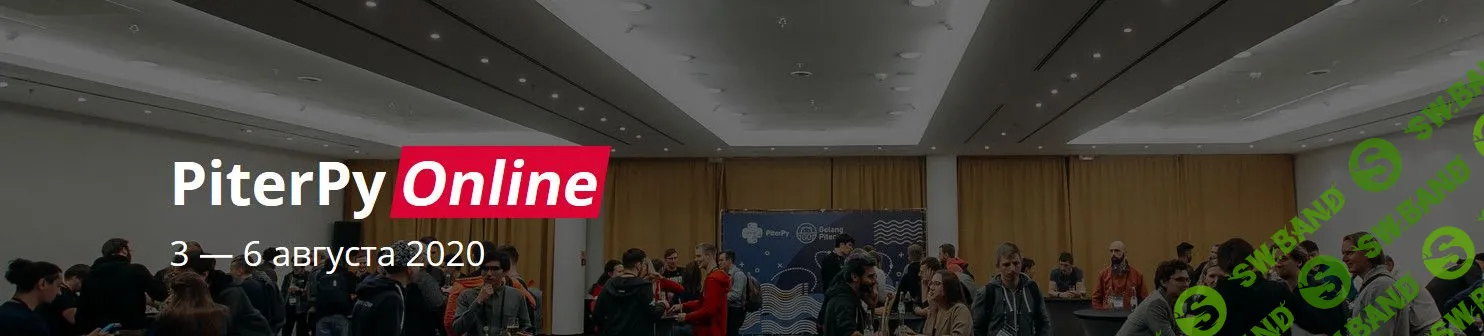 Конференция PiterPy Online (2020)
