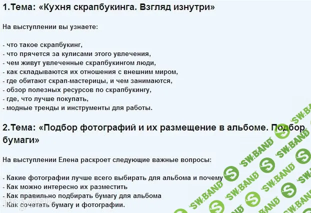 Конфетки Записи Фестиваля Скрапбукинга