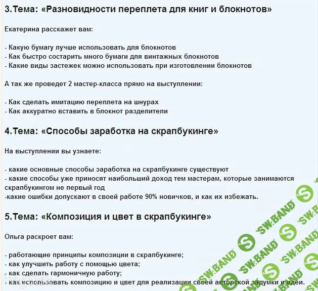 Конфетки Записи Фестиваля Скрапбукинга