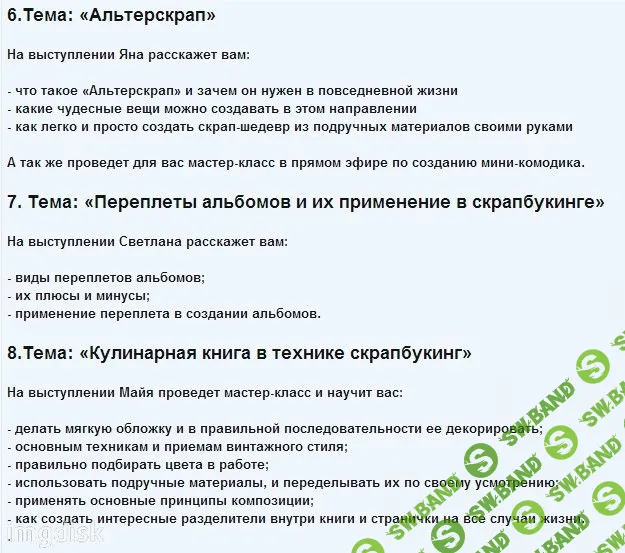 Конфетки Записи Фестиваля Скрапбукинга