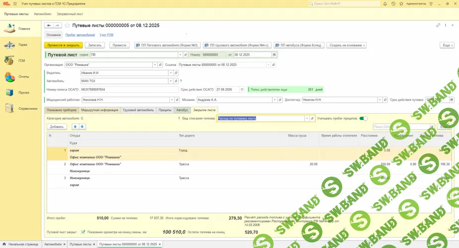 Конфигурация "Учет путевых листов и ГСМ" [infostart]