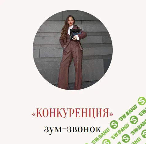 Конкуренция [Марина Кульпина]