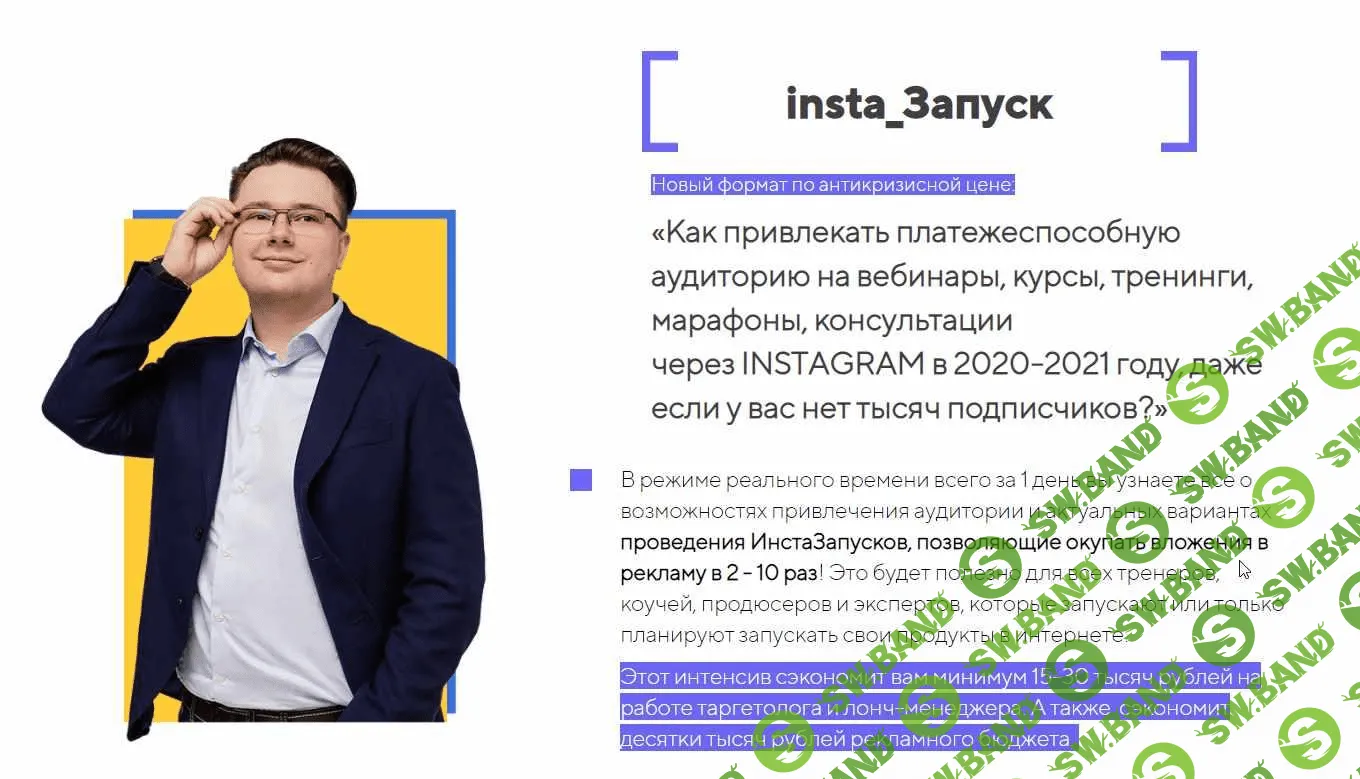 [Константин Артемьев, Алексей Одиноков] InstaЗапуск (2020)