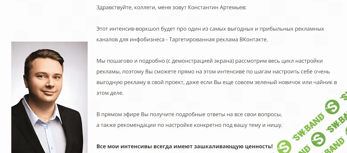 [Константин Артемьев] Таргетинг ВКонтакте от А до Я. Версия 5.0 (2018)