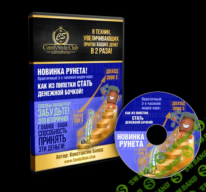 [Константин Баярд] Как из пипетки стать денежной бочкой