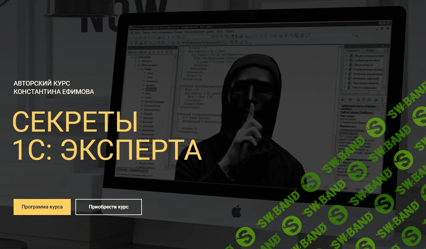[Константин Ефимов] Секреты 1С: Эксперта