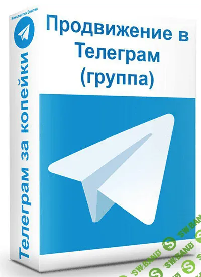 [Константин Енютин] Продвижение в телеграм (2020)