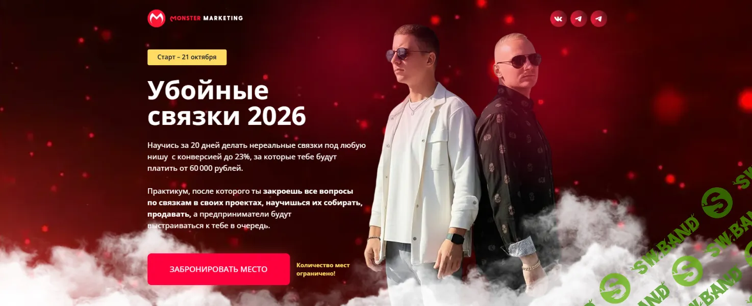[Константин Горбунов, Евгений Тимаков] Убойные связки 2026 (2025)