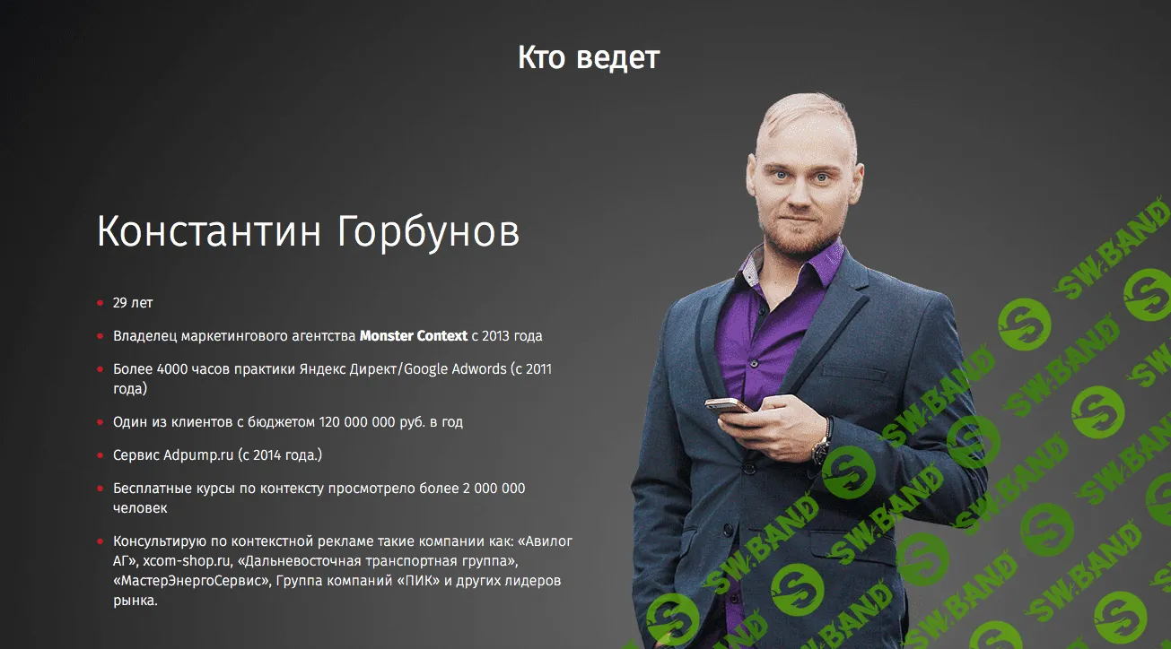 [Константин Горбунов] Интенсив для маркетинговых агентств и директологов (2018)