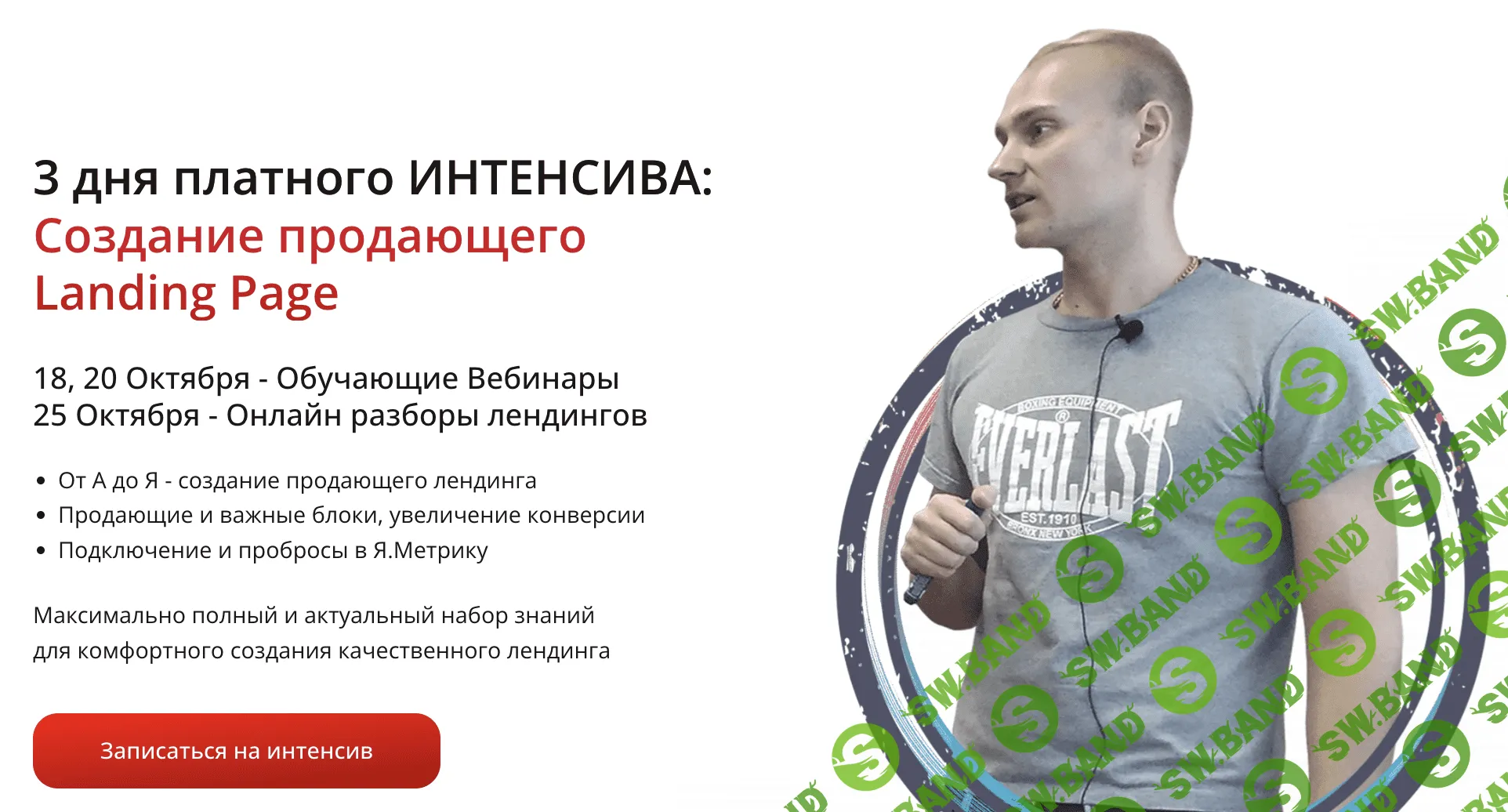[Константин Горбунов] Создание продающего Landing Page (2022)