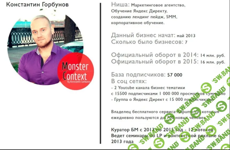 [Константин Горбунов] Тренинг директологов от Константина Горбунова 7й поток (2015)