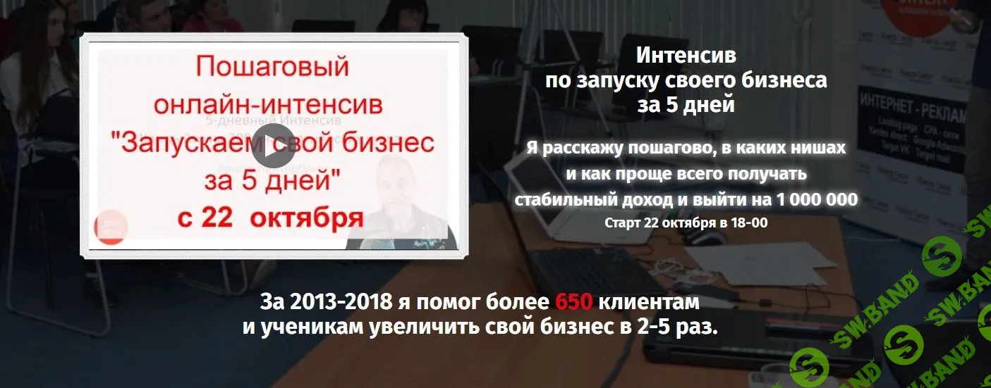 [Константин Горбунов] Запускаем свой бизнес за 5 дней (2018) (тариф Слушатель)