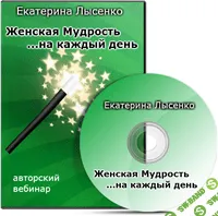 [Константин и Екатерина Лысенко] Все тренинги [2014]