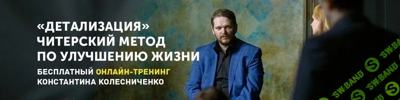 [Константин Колесниченко] Детализация (2018)