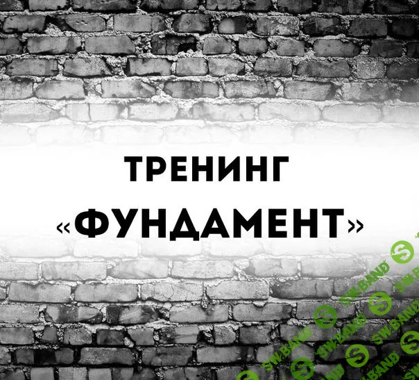 [Константин Колесниченко] Точные трансформации: Фундамент, Золотая жила, Тренинг о детях (2018)