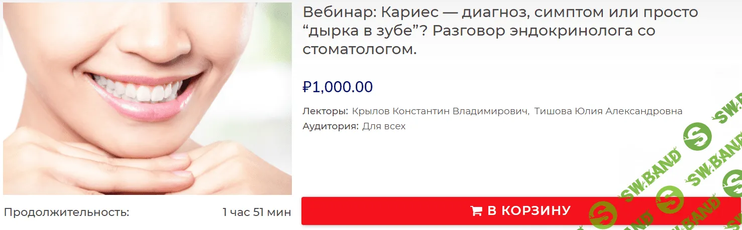 [Константин Крылов, Юлия Тишова] Кариес — диагноз, симптом или просто “дырка в зубе”? (2020)