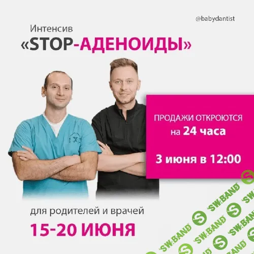 [Константин Крылов, Олег Абрамов] Stop-аденоиды (2021)