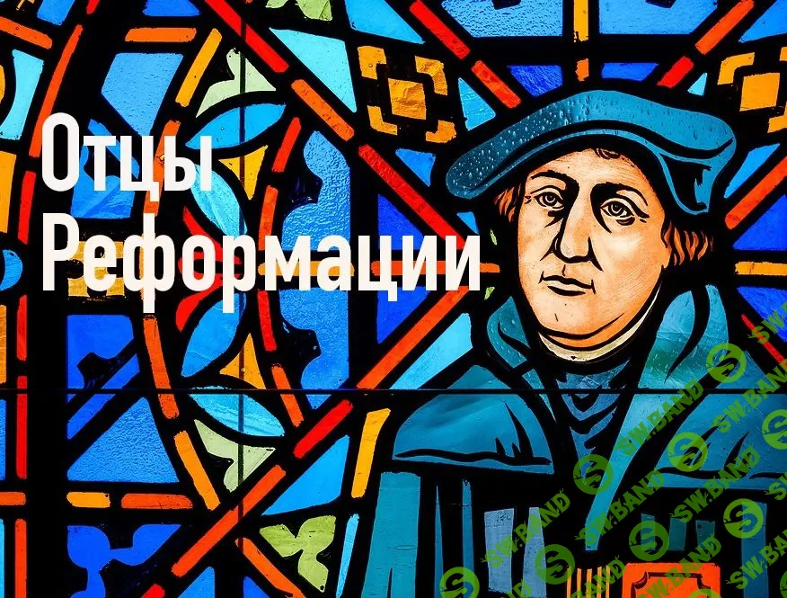 [Константин Михайлов] История христианства в XVI-XIX веках. Лекция 2 (2024)