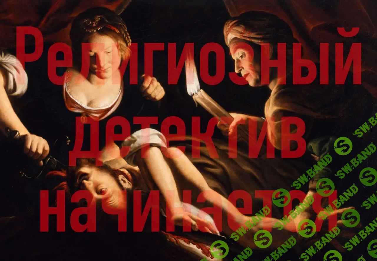 [Константин Михайлов] Лекция 8. Религиозное самоубийство (2024)