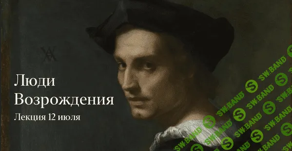 [Константин Михайлов] Люди Возрождения. Лекция 2 (2022)
