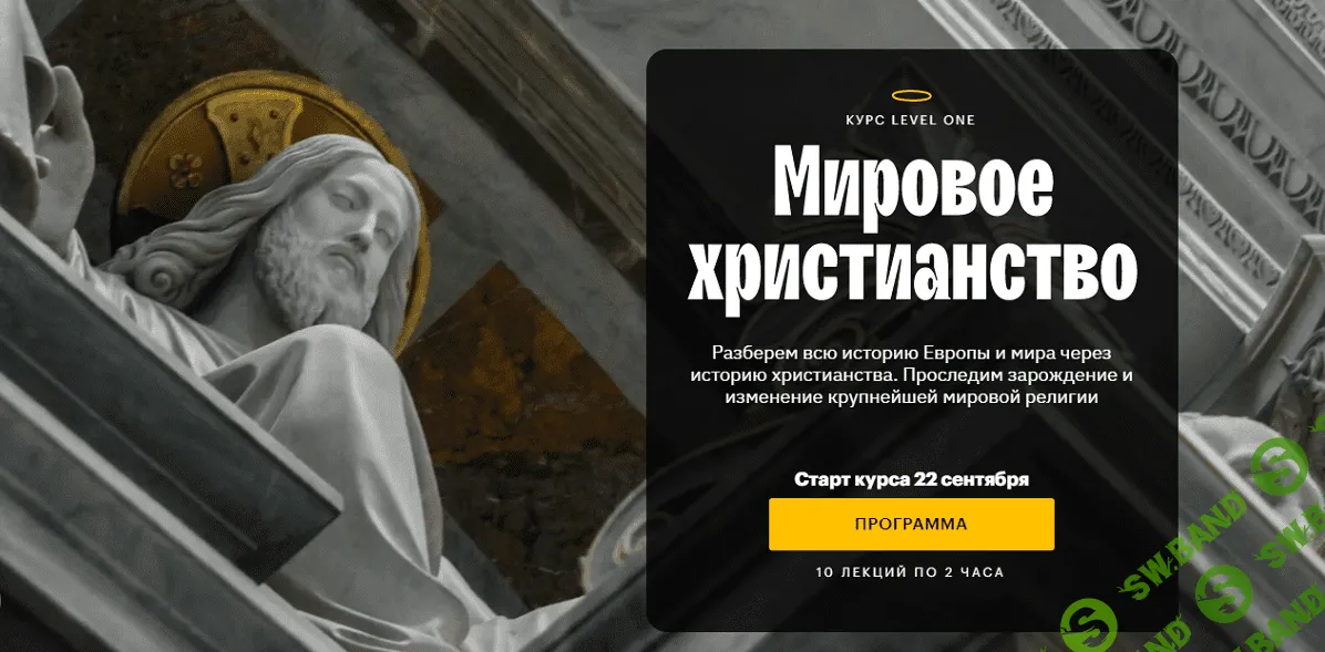 [Константин Михайлов] Мировое христианство (2021)