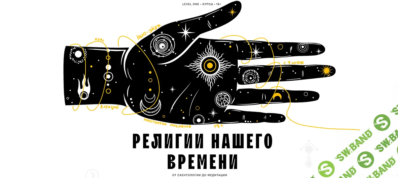 [Константин Михайлов] Религии нашего времени (2021)