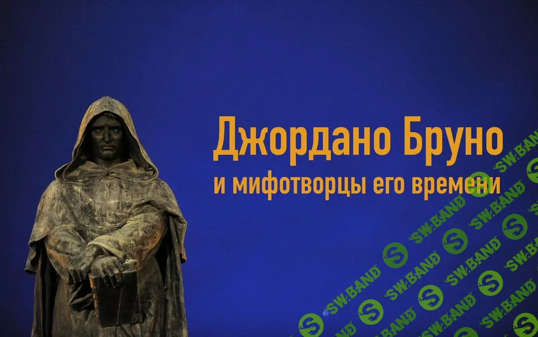 [Константин Михайлов] Творцы Богов и религий (лекция 1) (2024)